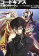Code Geass Novel Vol.  3: Stage 2 - Knight (Novel)