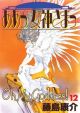 Oh! My Goddess! Vol. 12 (2nd Edition) (Manga)