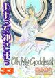 Oh! My Goddess! Vol. 33 (Manga)