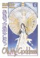 Oh! My Goddess! Vol. 17 (2nd Edition) (Manga)