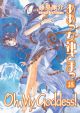 Oh! My Goddess! Vol. 18 (2nd Edition) (Manga)