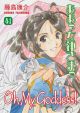 Oh! My Goddess! Vol. 41 (Manga)