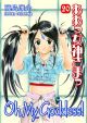 Oh! My Goddess! Vol. 20 (2nd Edition) (Manga)