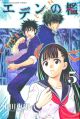 Cage of Eden Vol.  5 (Manga)