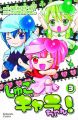 Shugo Chara! Chan Vol.  3 (Manga)