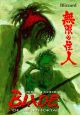 Blade of the Immortal Vol. 26: Blizzard  (Manga)