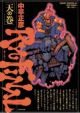 Street Fighter III: Ryu Final Vol.  1 (Manga)