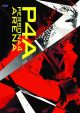 Art Book: Persona 4 Areana - Design Works <font class=''item-notice''>[<b>Street Date</b>: 7/31/2013]</font>