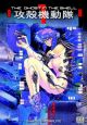 Ghost in the Shell (Manga)