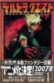 Deltora Quest Vol.  1 (Manga)