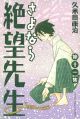 Sayonara, Zetsubou-Sensei Vol. 11 (Manga)