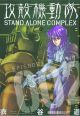 Ghost in the Shell: Stand Alone Complex Vol.  2 (Manga)