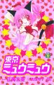 Tokyo Mew Mew: Omnibus Vol. 1 (Manga)