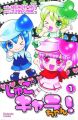 Shugo Chara! Chan Vol.  1 (Manga)