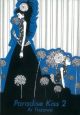 Paradise Kiss Part 2 (Manga)