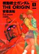 Gundam: Mobile Suit The Origin Vol.  1 - Activation (Manga)