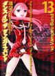 Dance in the Vampire Bund Vol. 13 (Manga)