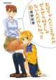 I Don't Like You At All, Big Brother!! Vol. 5-6 (Manga) <font class=''item-notice''>[<b>Street Date</b>: 7/2/2013]</font>