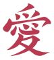 Tattoos: Naruto Shippuden - Gaara's Love Kanji