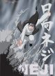 Naruto Shippuden: Neji Drop Attack Wall Scroll