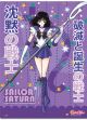 Sailor Moon S: Sailor Saturn Wall Scroll