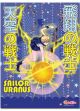 Sailor Moon S: Sailor Uranus Wall Scroll