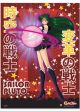 Sailor Moon S: Sailor Pluto Wall Scroll
