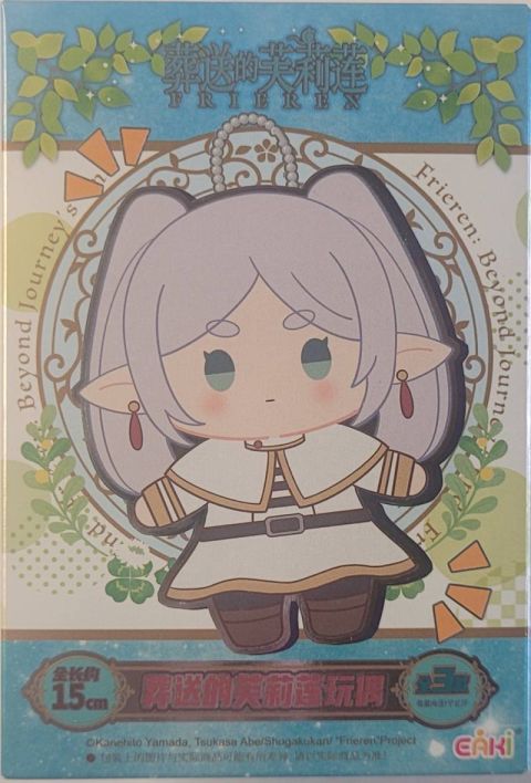 Frieren: Beyond Journey's End: Fuwapuchi Plush Random Blind Box