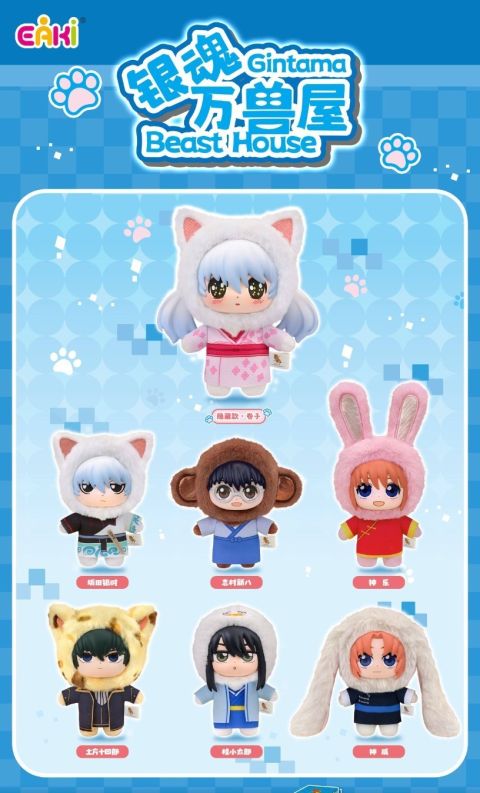 [DISPLAY] Gintama: Beast House Plush Series Blind Box (Display of 6)